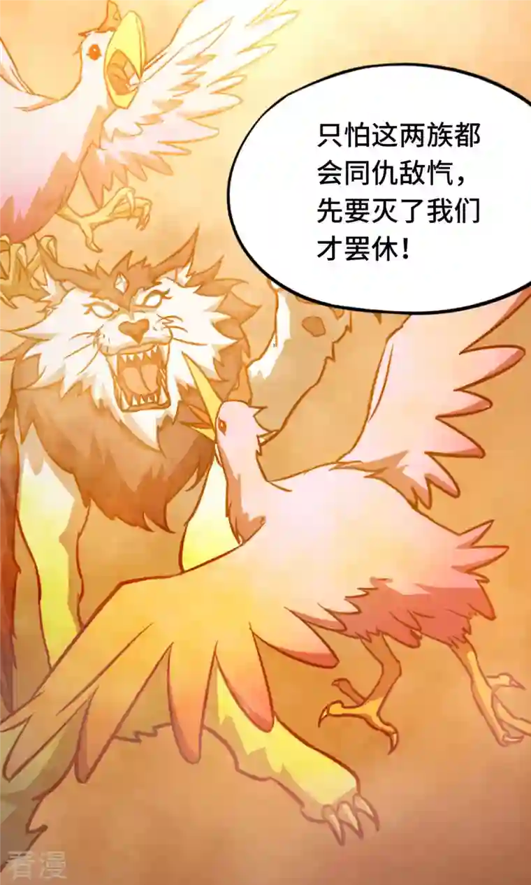 万古剑神第二季第73话 兽战，死地