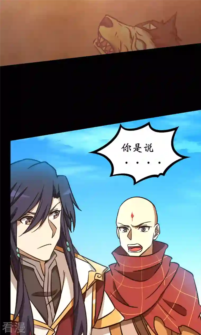 万古剑神第二季第73话 兽战，死地