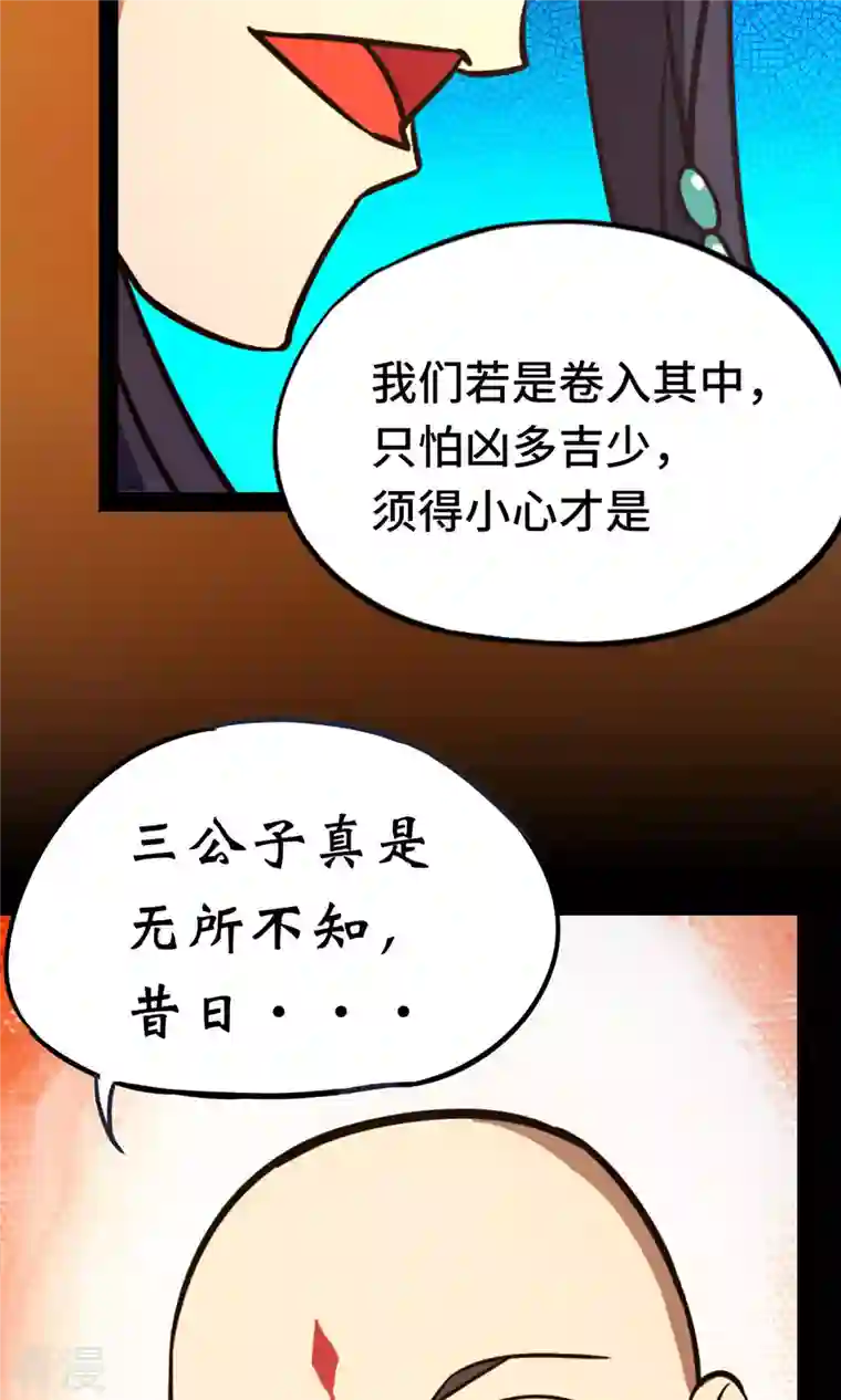 万古剑神第二季第73话 兽战，死地