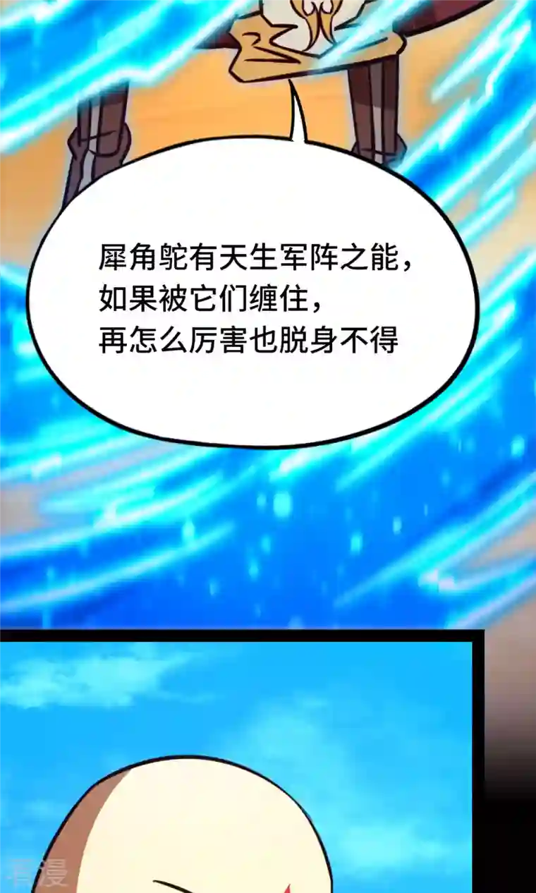 万古剑神第二季第73话 兽战，死地