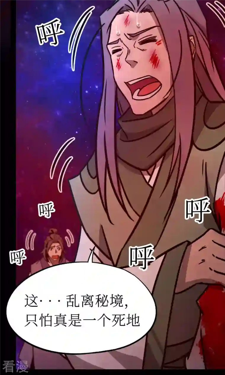万古剑神第二季第73话 兽战，死地