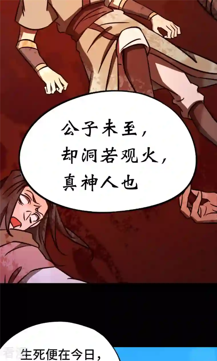 万古剑神第二季第73话 兽战，死地