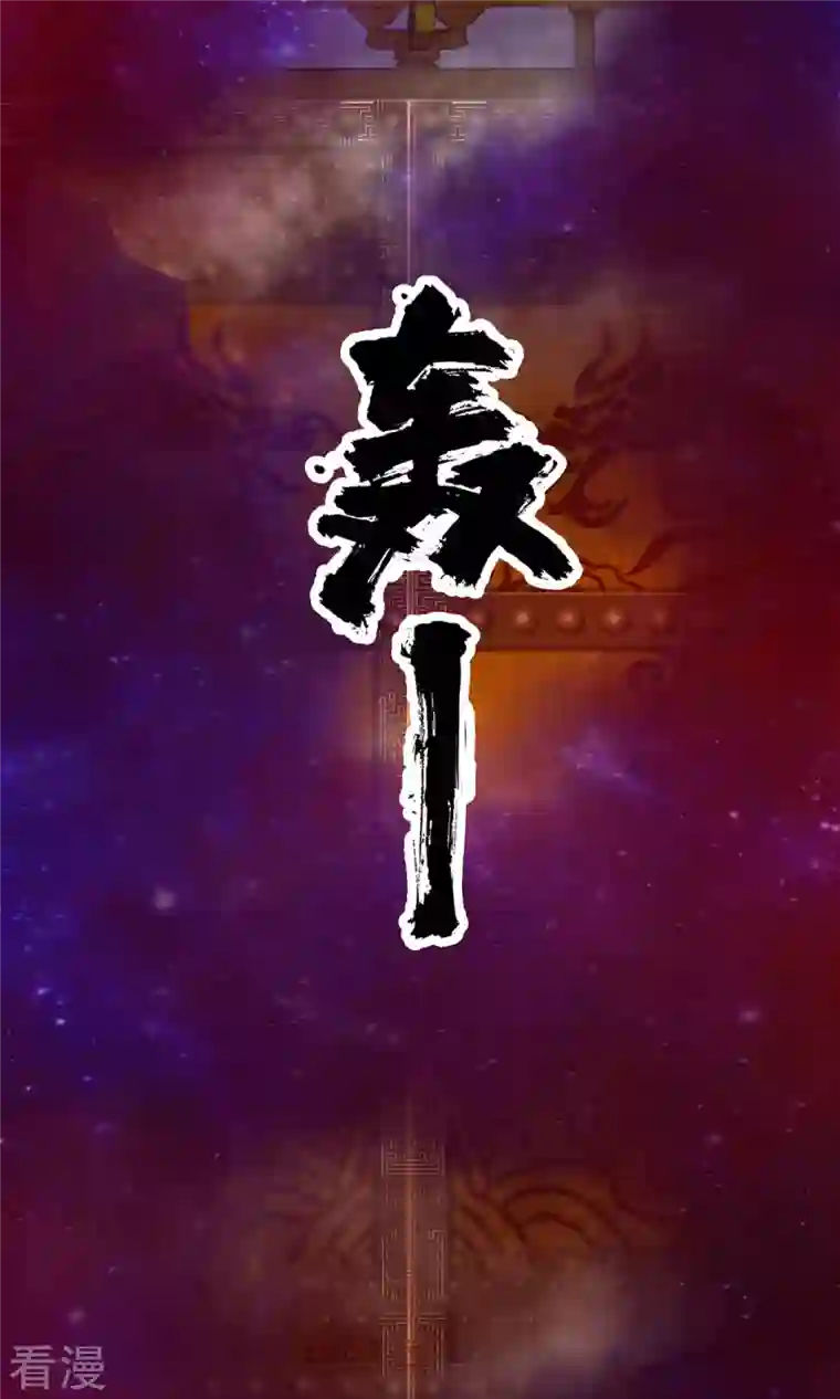 万古剑神第二季第74话 沧澜秘库