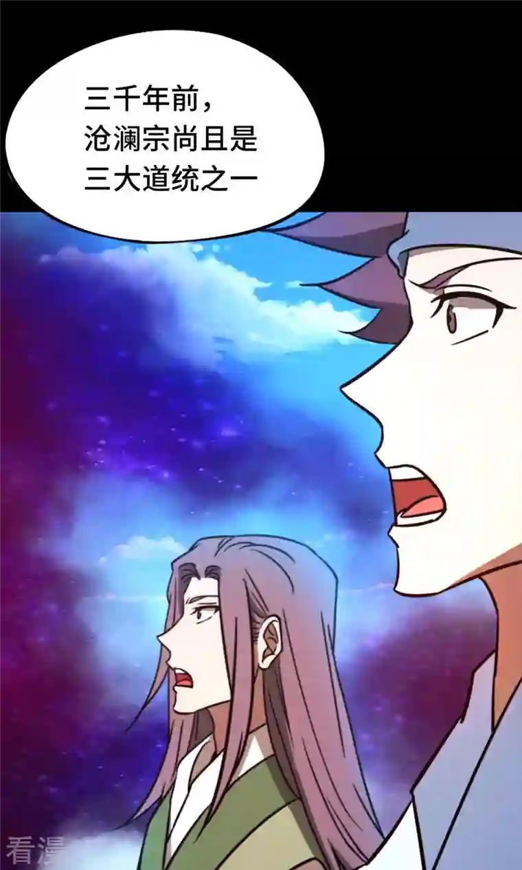 万古剑神第二季第74话 沧澜秘库