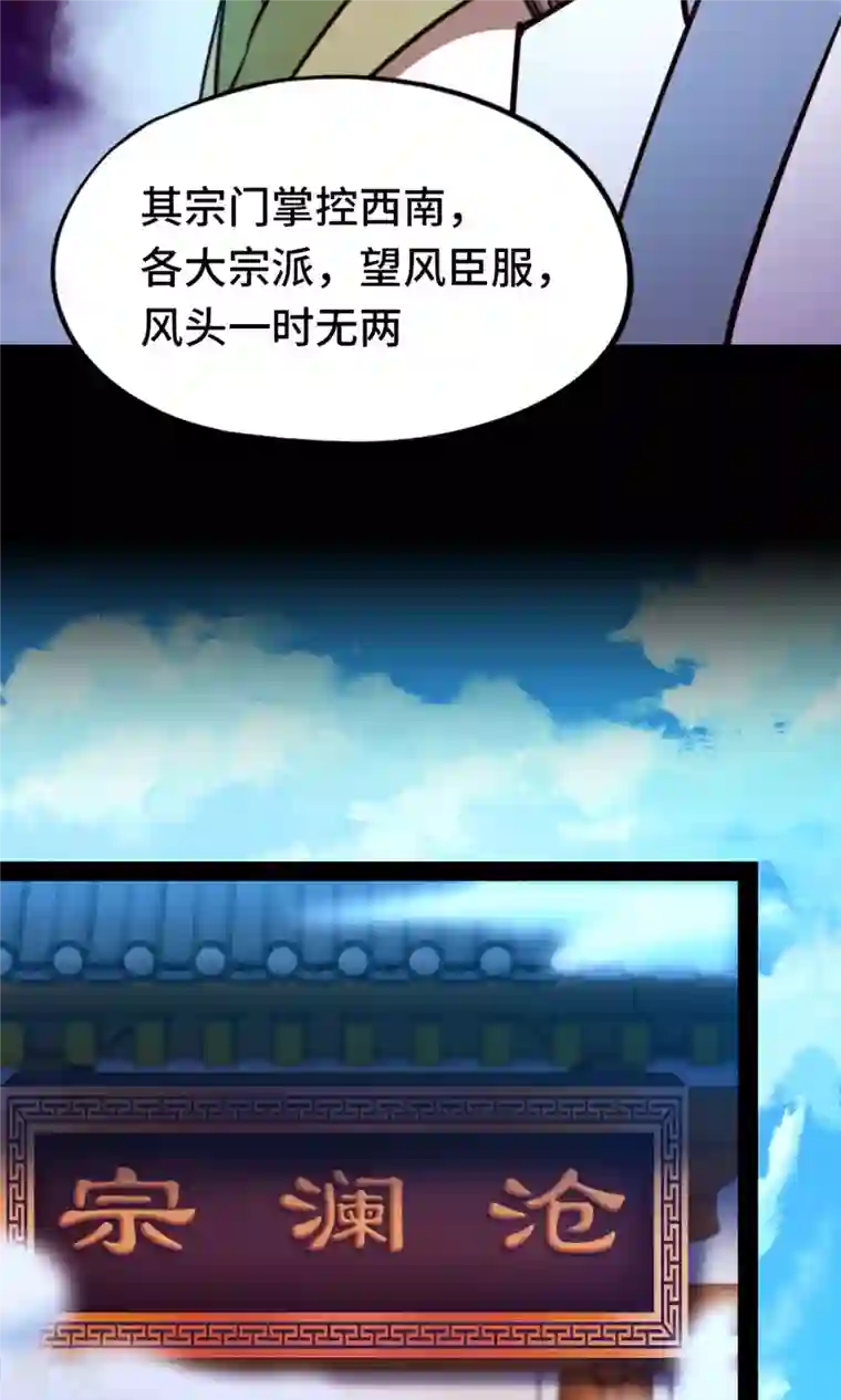 万古剑神第二季第74话 沧澜秘库