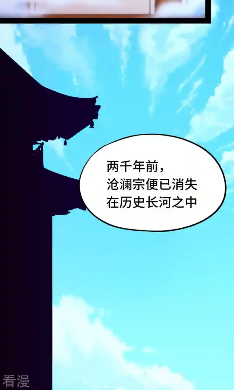 万古剑神第二季第74话 沧澜秘库
