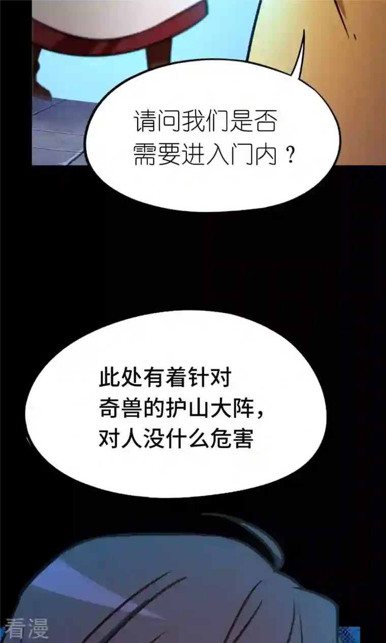 万古剑神第二季第74话 沧澜秘库