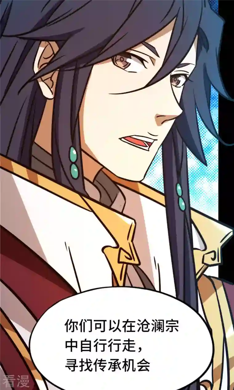 万古剑神第二季第74话 沧澜秘库