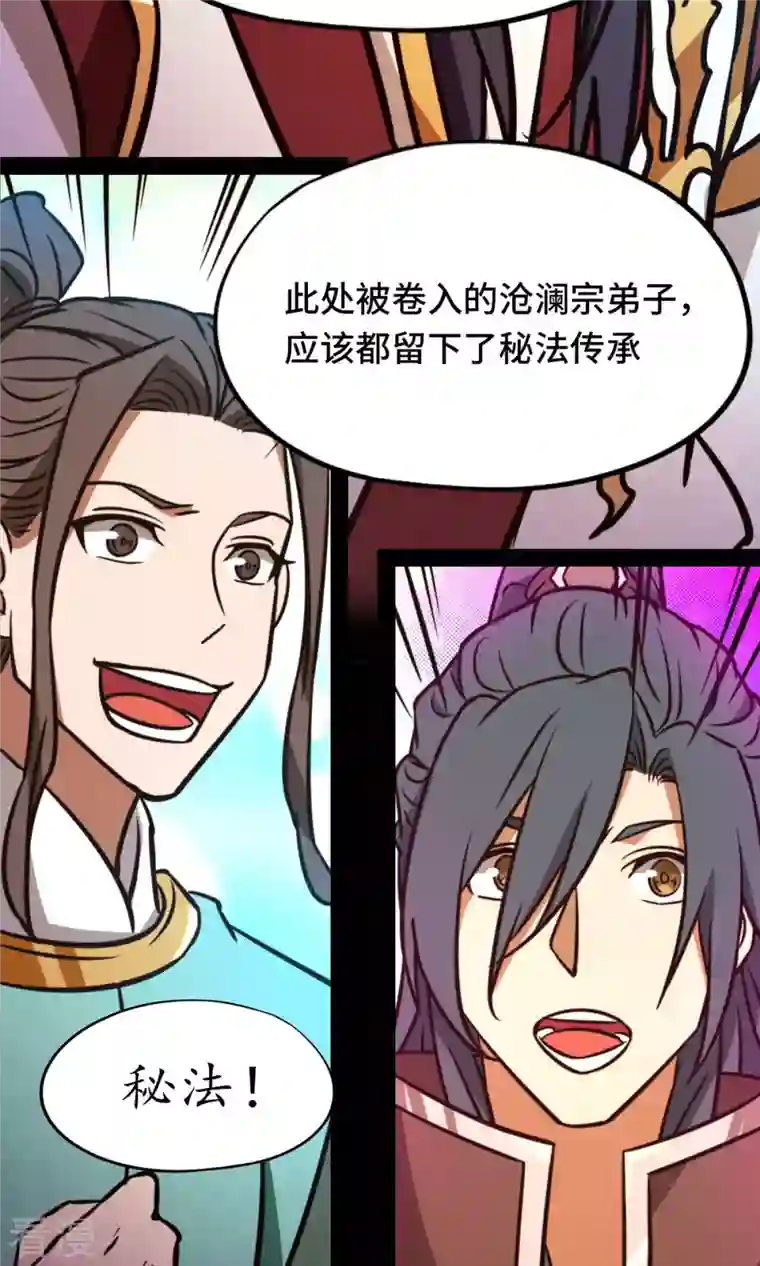 万古剑神第二季第74话 沧澜秘库