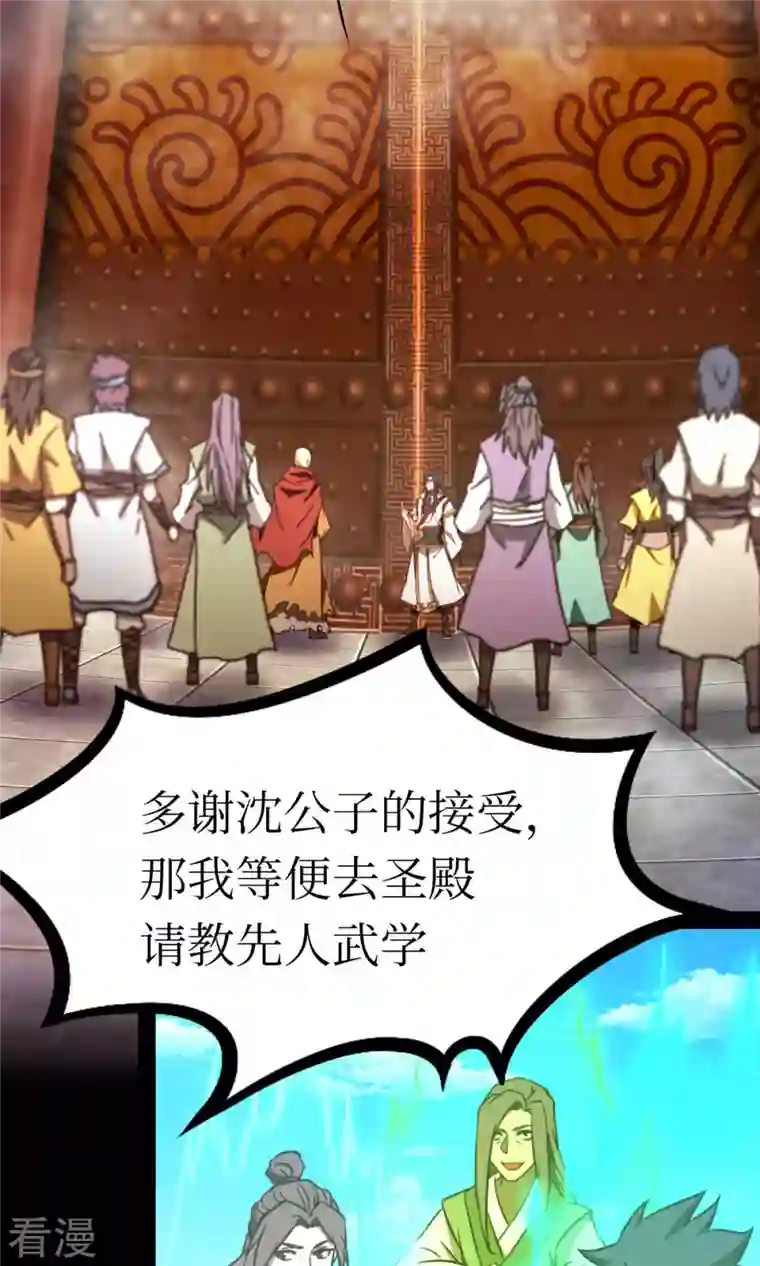 万古剑神第二季第74话 沧澜秘库
