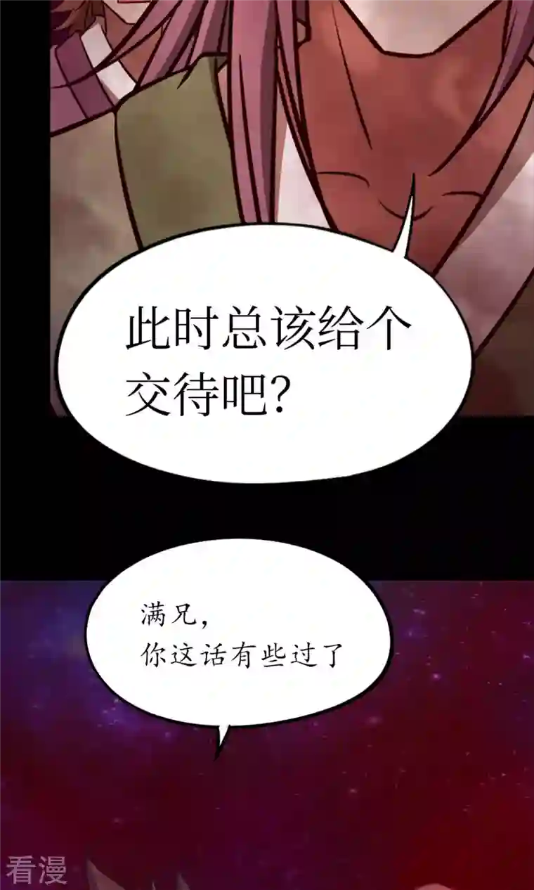 万古剑神第二季第74话 沧澜秘库