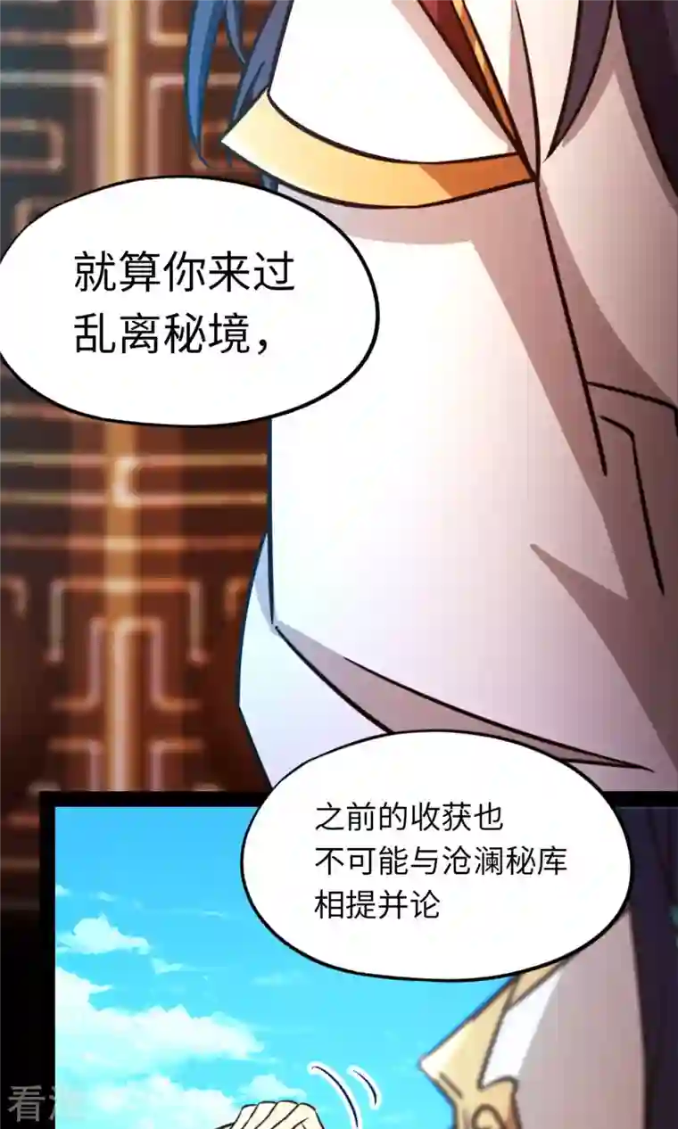万古剑神第二季第74话 沧澜秘库