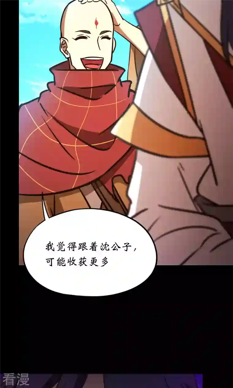 万古剑神第二季第74话 沧澜秘库