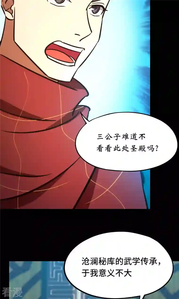 万古剑神第二季第74话 沧澜秘库