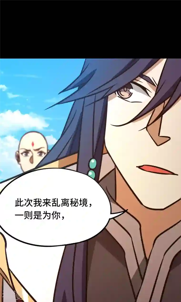 万古剑神第二季第74话 沧澜秘库