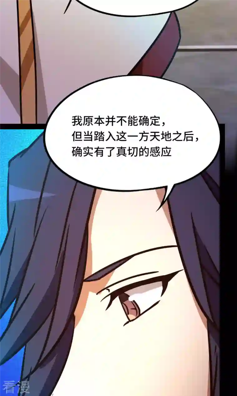 万古剑神第二季第74话 沧澜秘库
