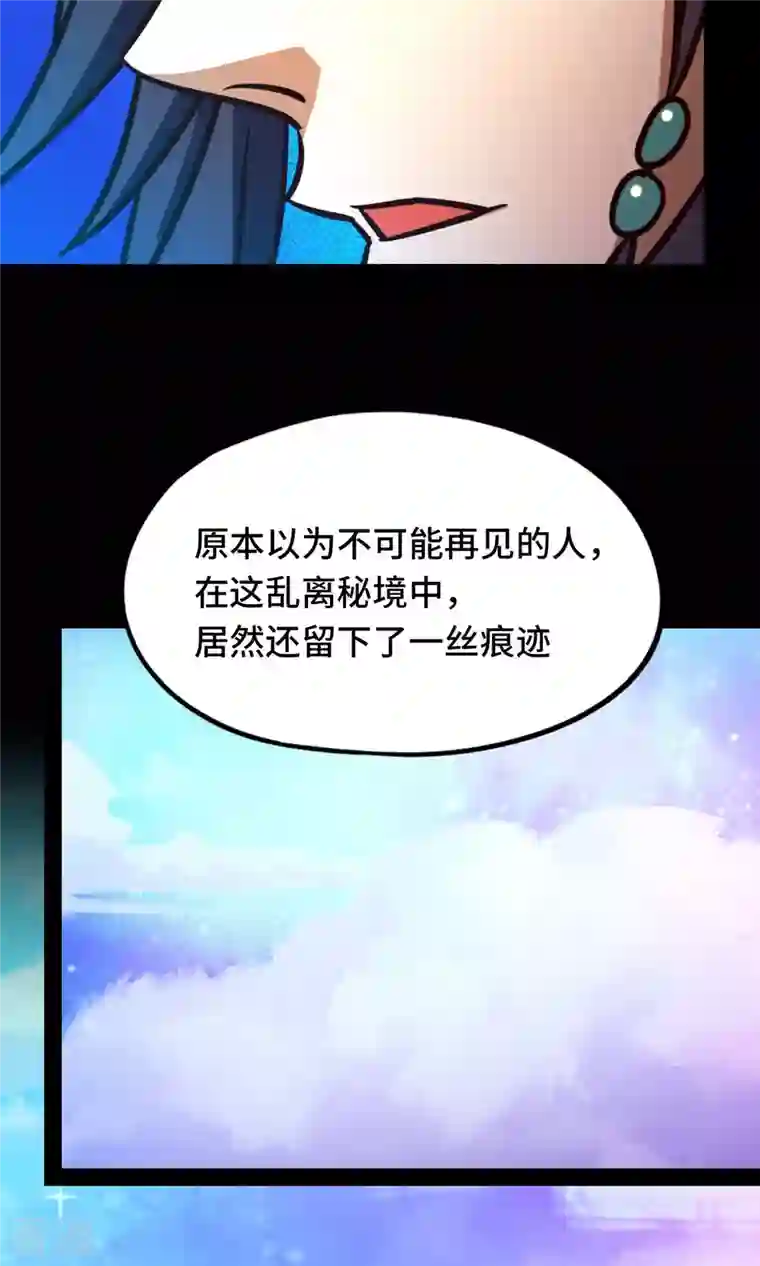 万古剑神第二季第74话 沧澜秘库