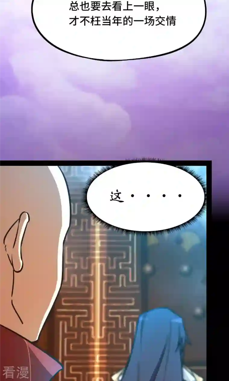 万古剑神第二季第74话 沧澜秘库
