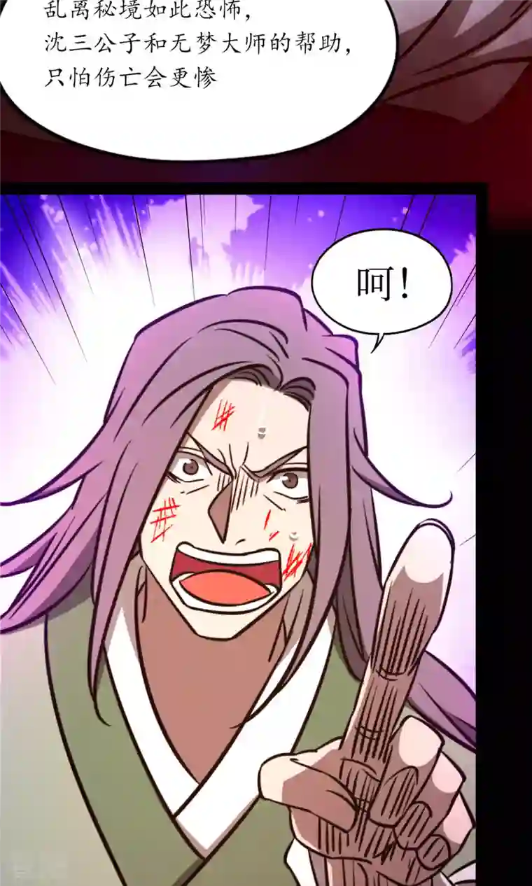 万古剑神第二季第74话 沧澜秘库