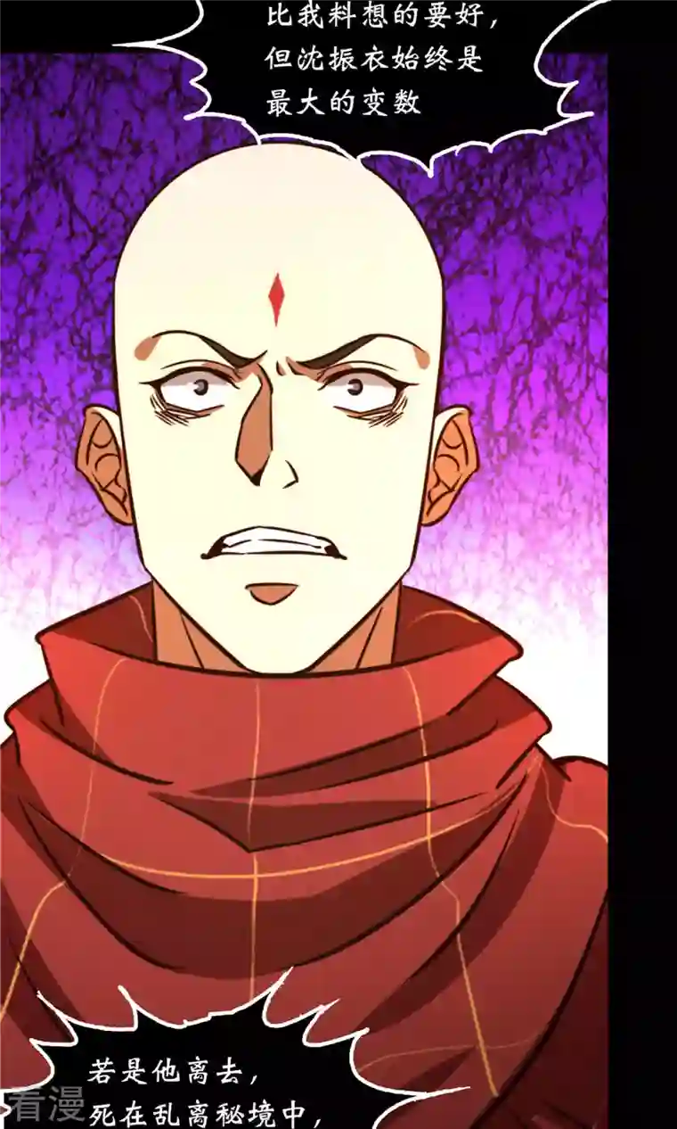 万古剑神第二季第74话 沧澜秘库