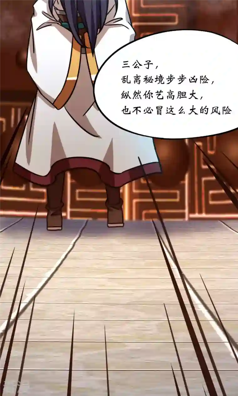 万古剑神第二季第74话 沧澜秘库