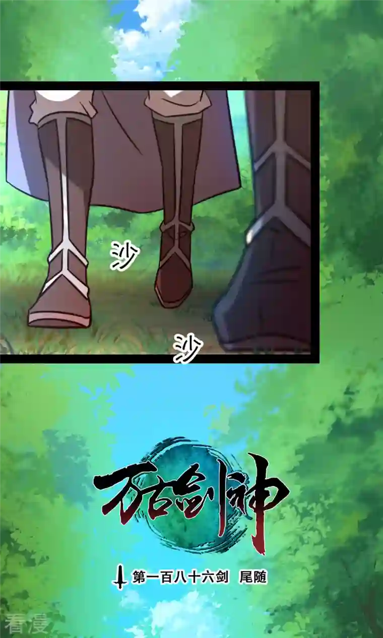 万古剑神第二季第75话 尾随