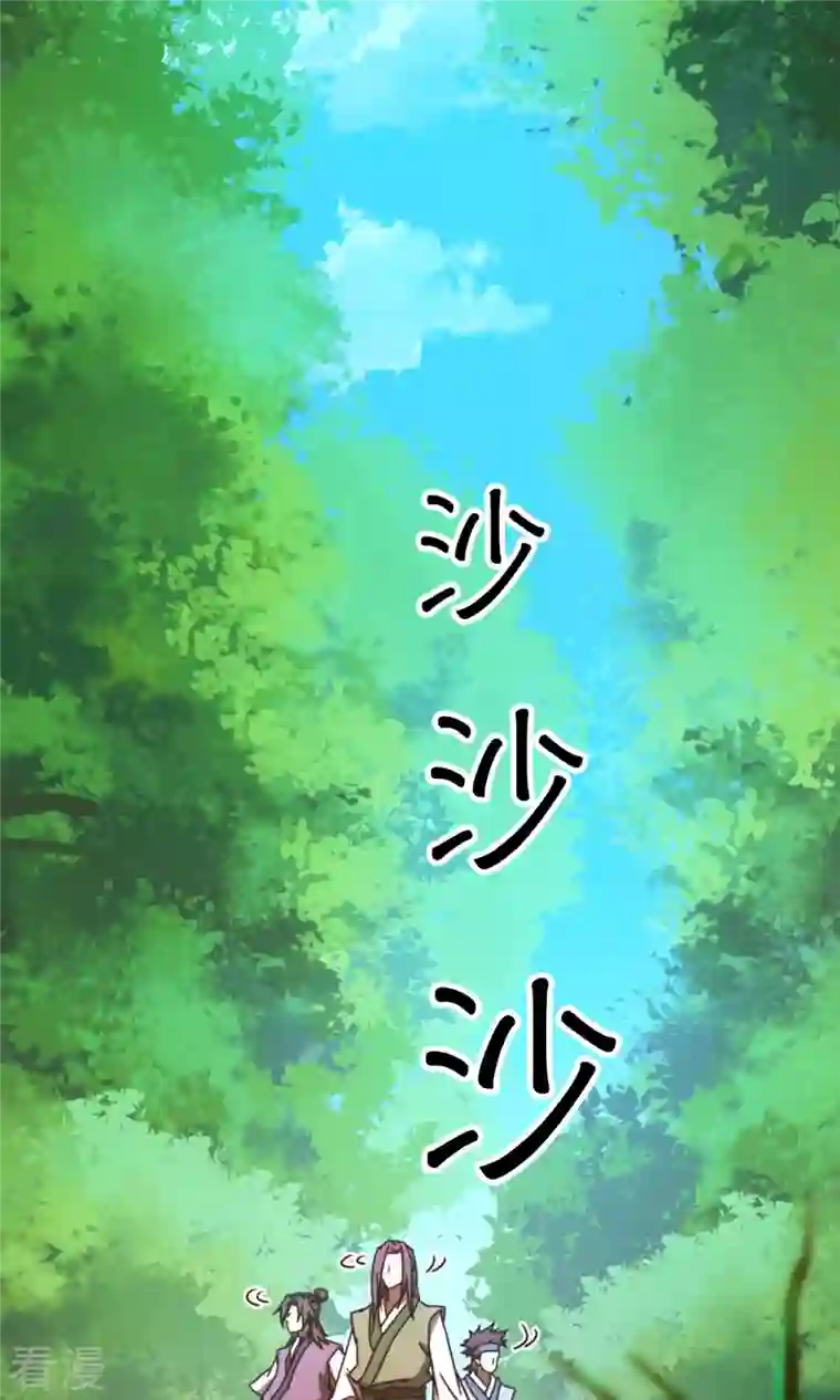 万古剑神第二季第75话 尾随