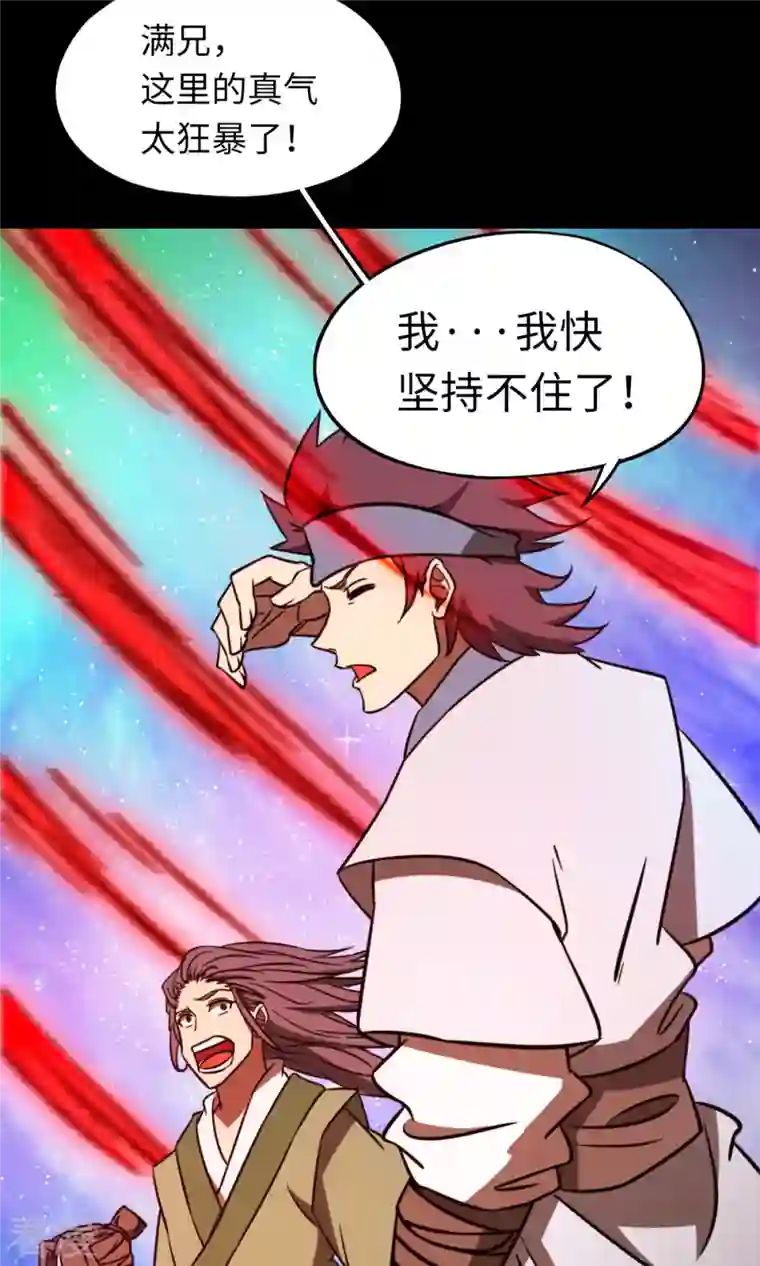 万古剑神第二季第75话 尾随