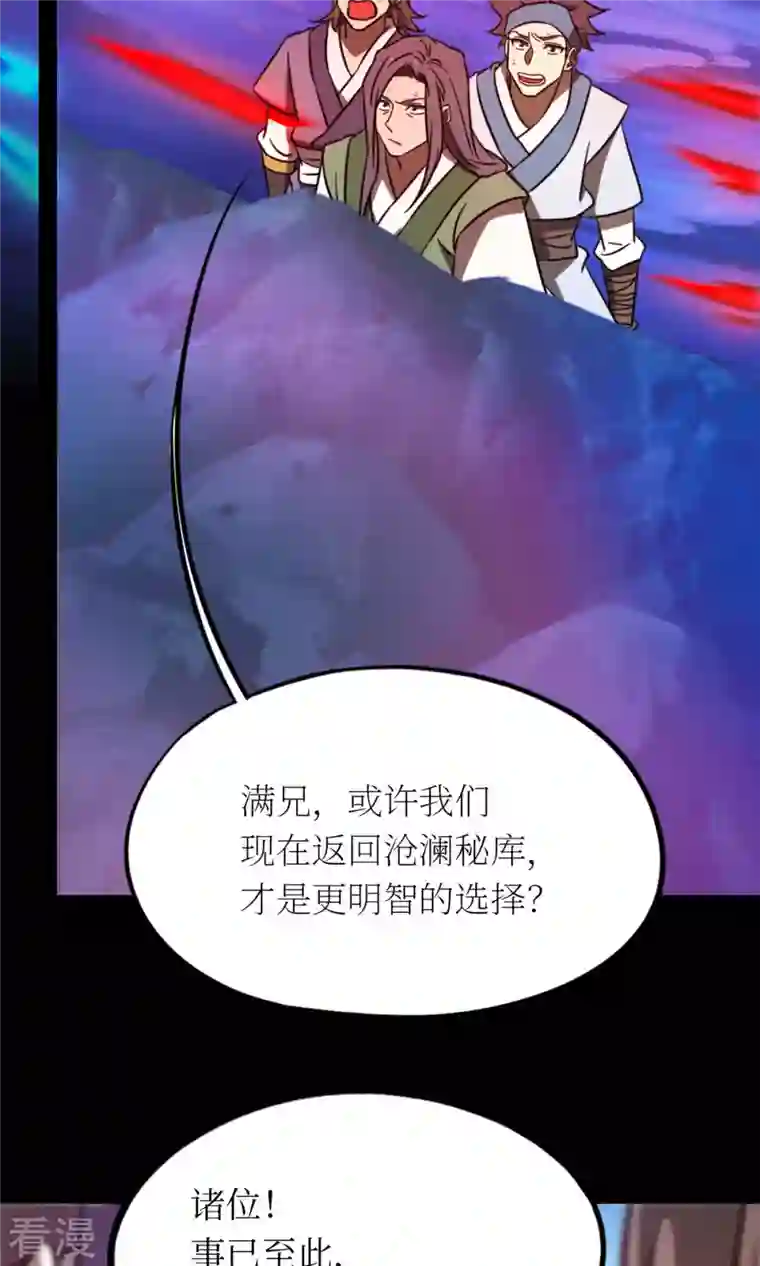 万古剑神第二季第75话 尾随