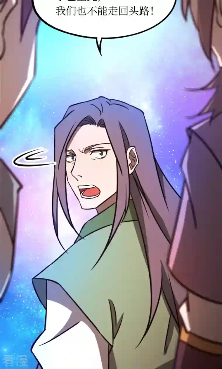 万古剑神第二季第75话 尾随