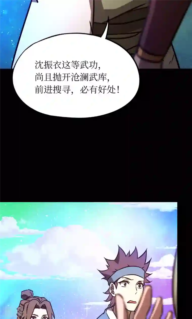 万古剑神第二季第75话 尾随
