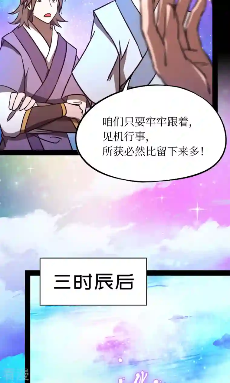 万古剑神第二季第75话 尾随