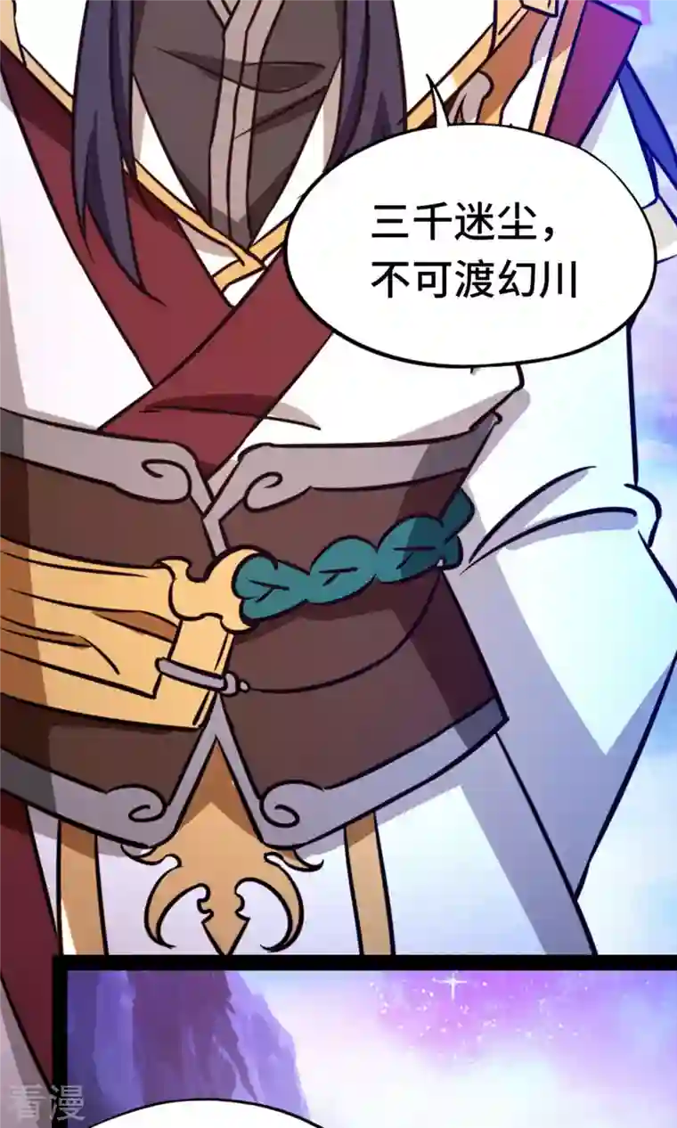 万古剑神第二季第75话 尾随