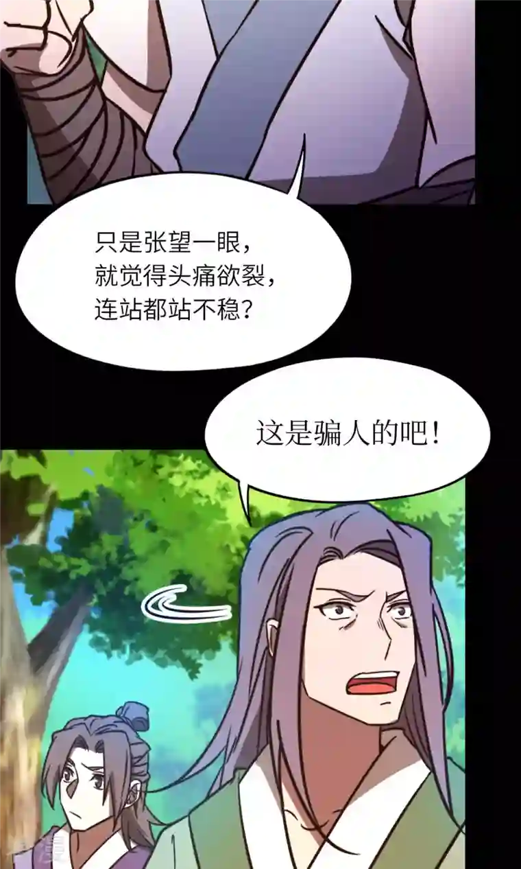 万古剑神第二季第75话 尾随