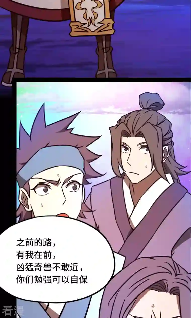 万古剑神第二季第75话 尾随