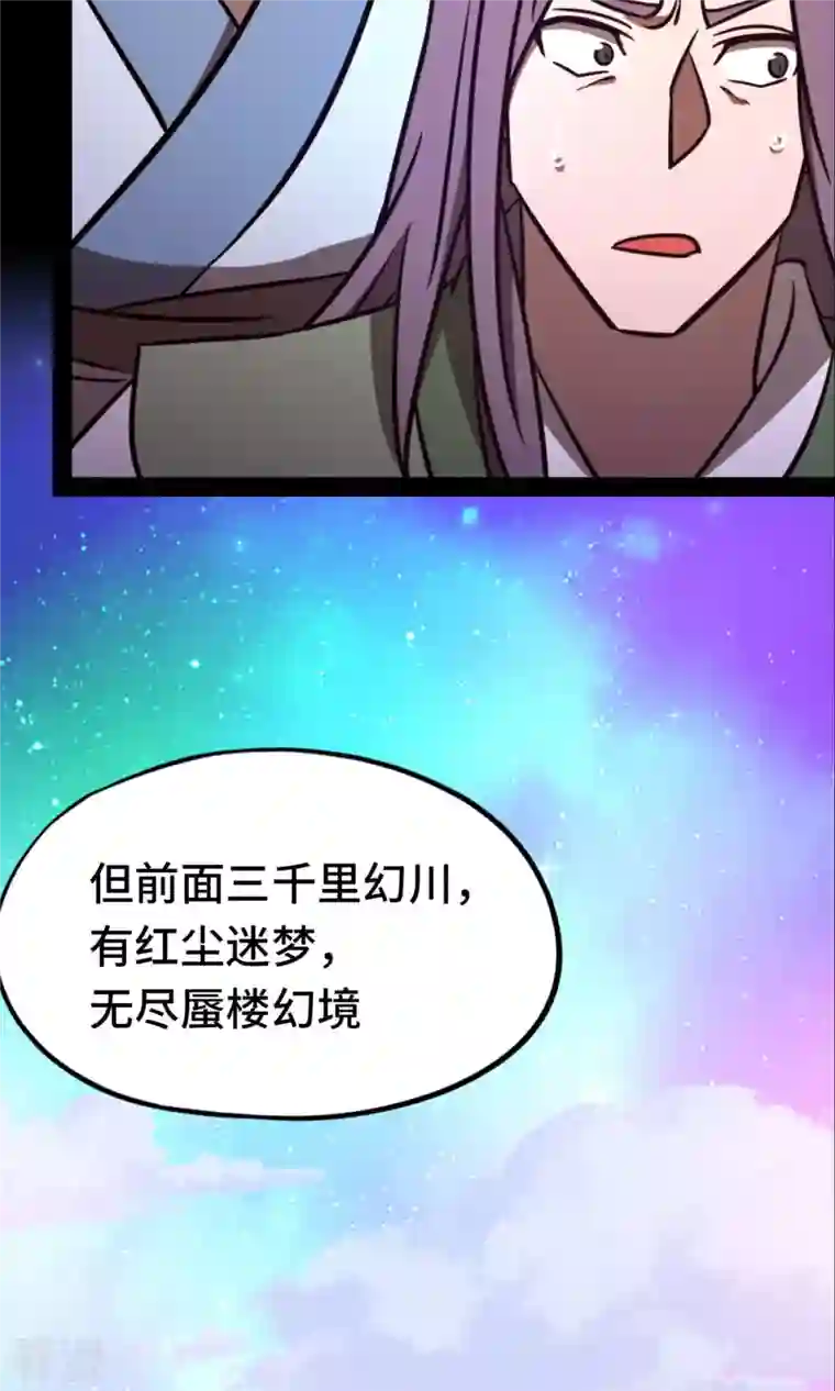 万古剑神第二季第75话 尾随
