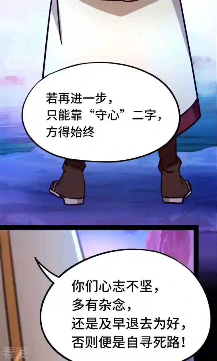 万古剑神第二季第75话 尾随