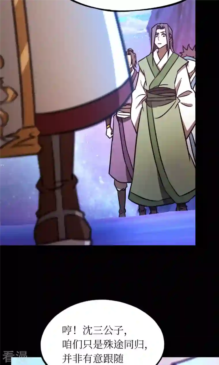 万古剑神第二季第75话 尾随
