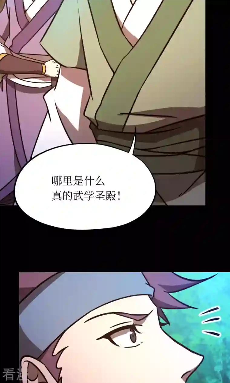 万古剑神第二季第75话 尾随