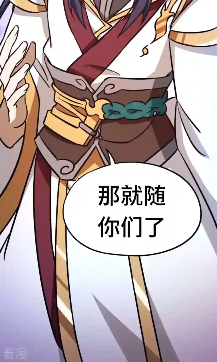 万古剑神第二季第75话 尾随