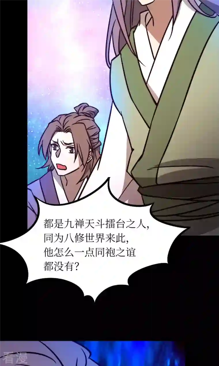 万古剑神第二季第75话 尾随