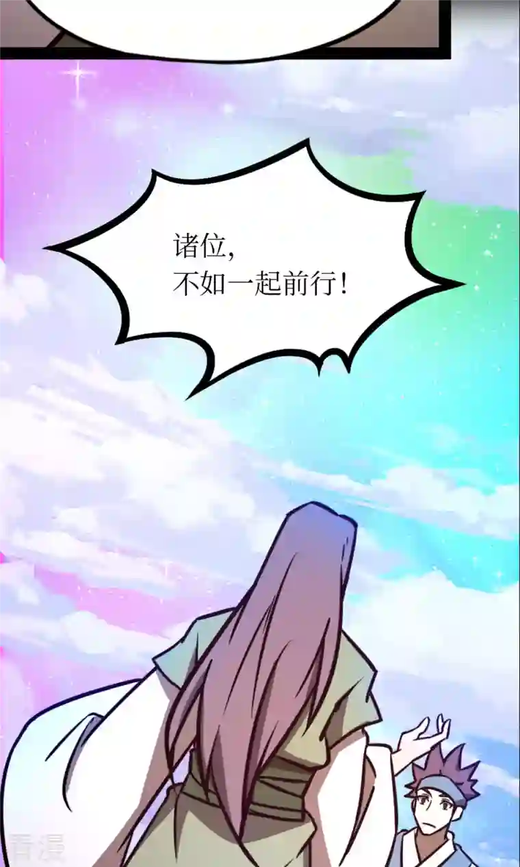 万古剑神第二季第75话 尾随