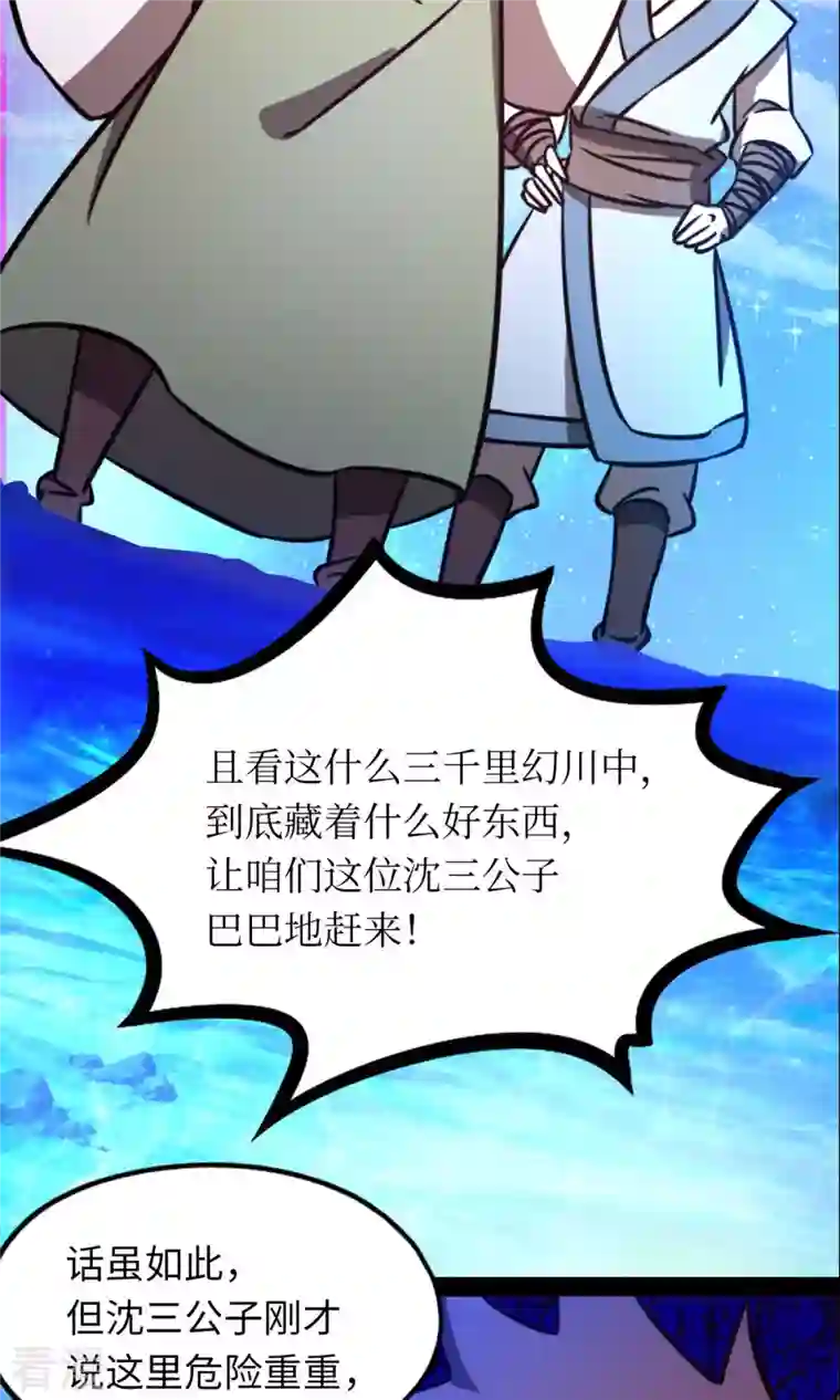 万古剑神第二季第75话 尾随
