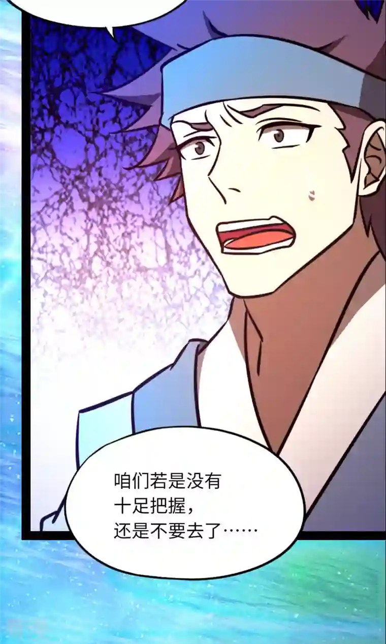 万古剑神第二季第75话 尾随