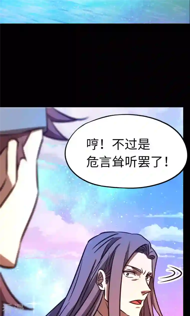 万古剑神第二季第75话 尾随