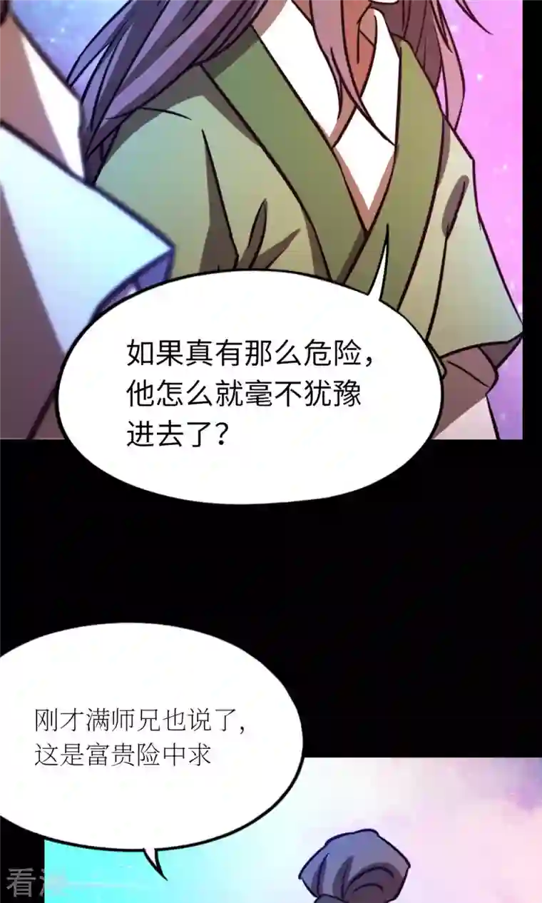 万古剑神第二季第75话 尾随
