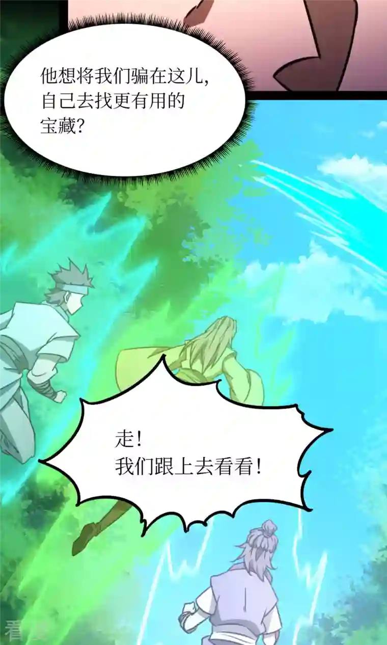 万古剑神第二季第75话 尾随
