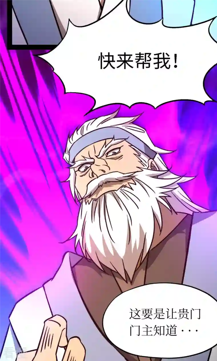 万古剑神第二季第76话 幻川迷尘