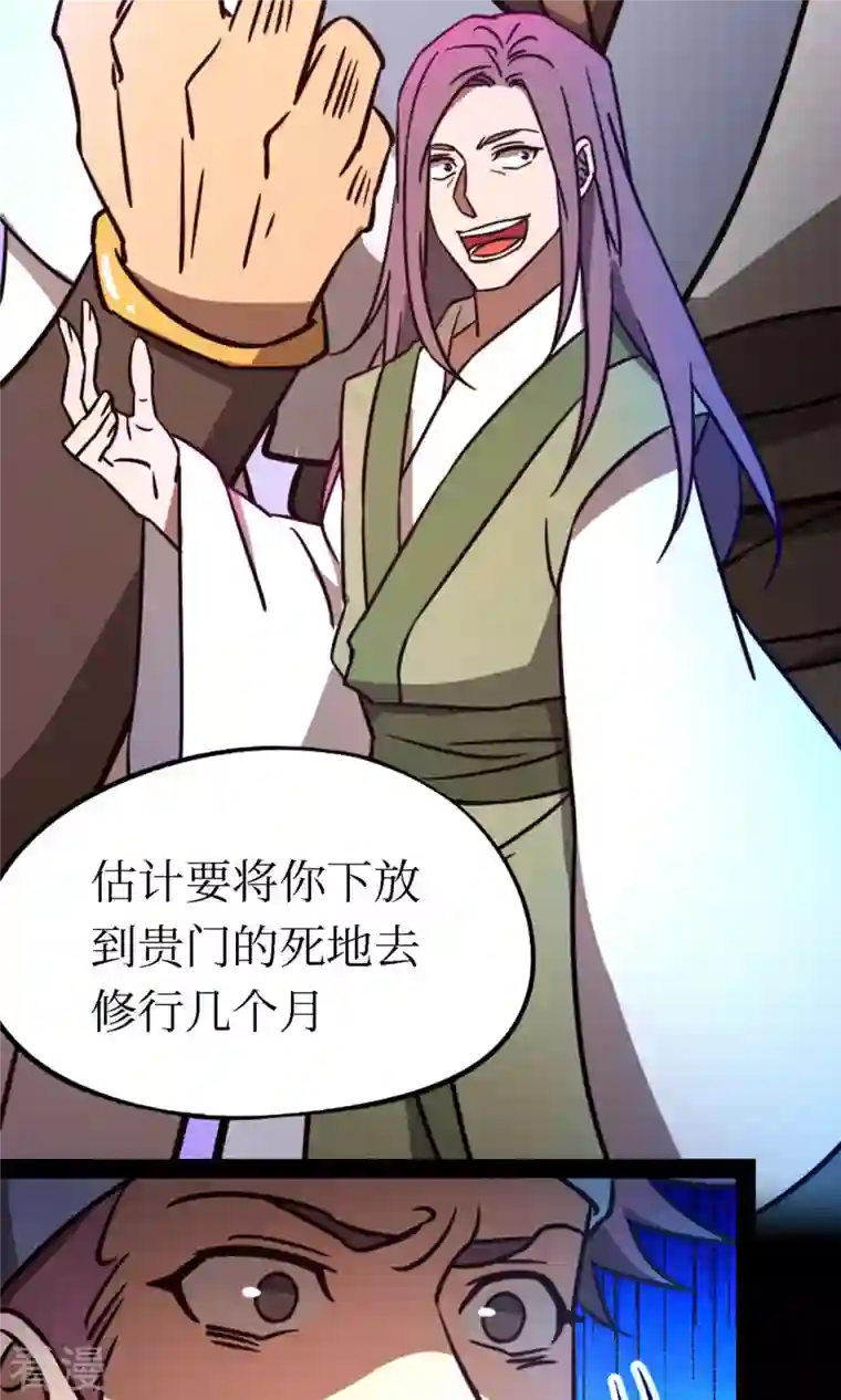 万古剑神第二季第76话 幻川迷尘