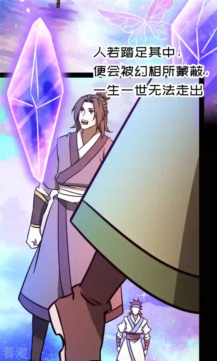 万古剑神第二季第76话 幻川迷尘